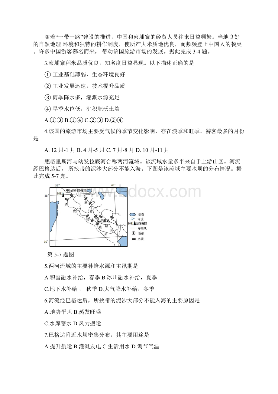 浙江省学年高二地理下学期期中联考试题Word文件下载.docx_第2页