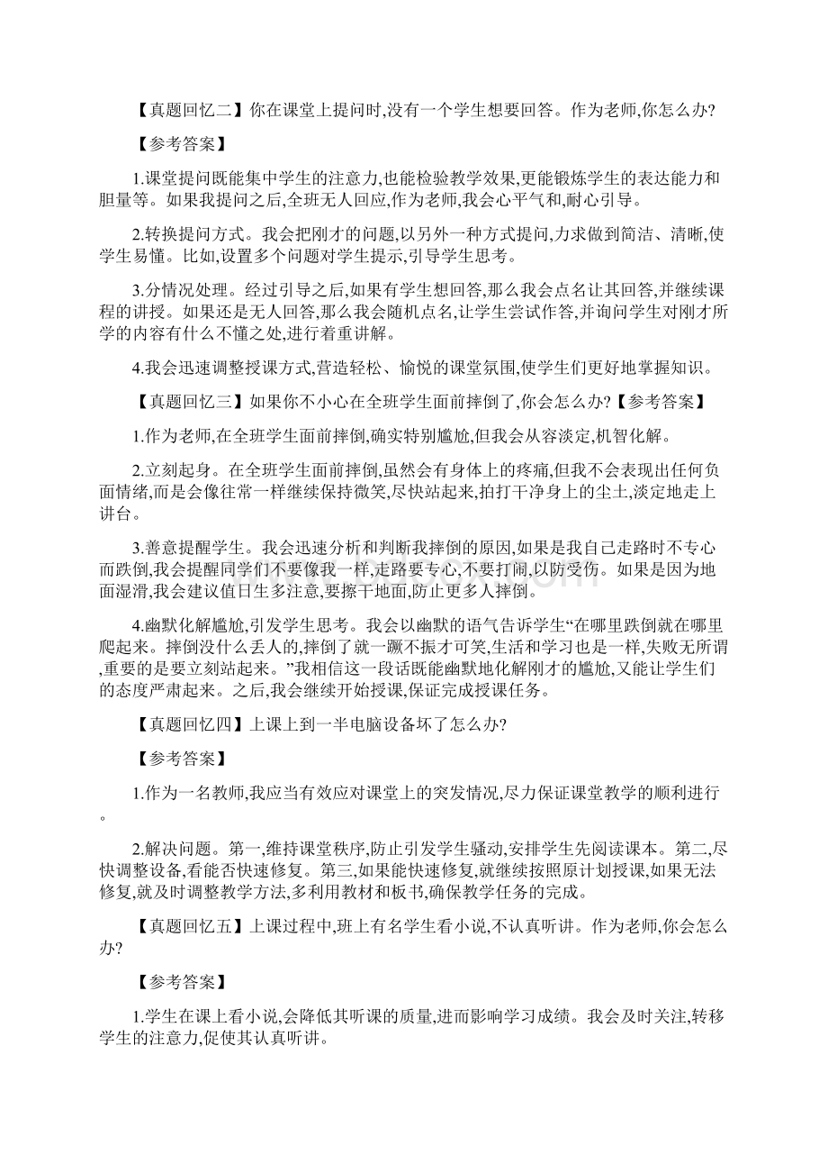 教师资格证面试结构化试题.docx_第3页