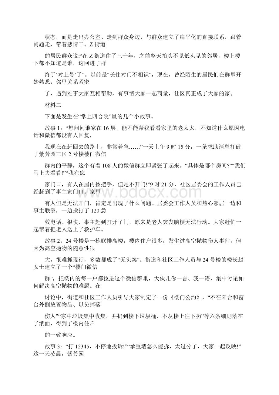 河南公务员申论考试真题及答案县级卷.docx_第2页