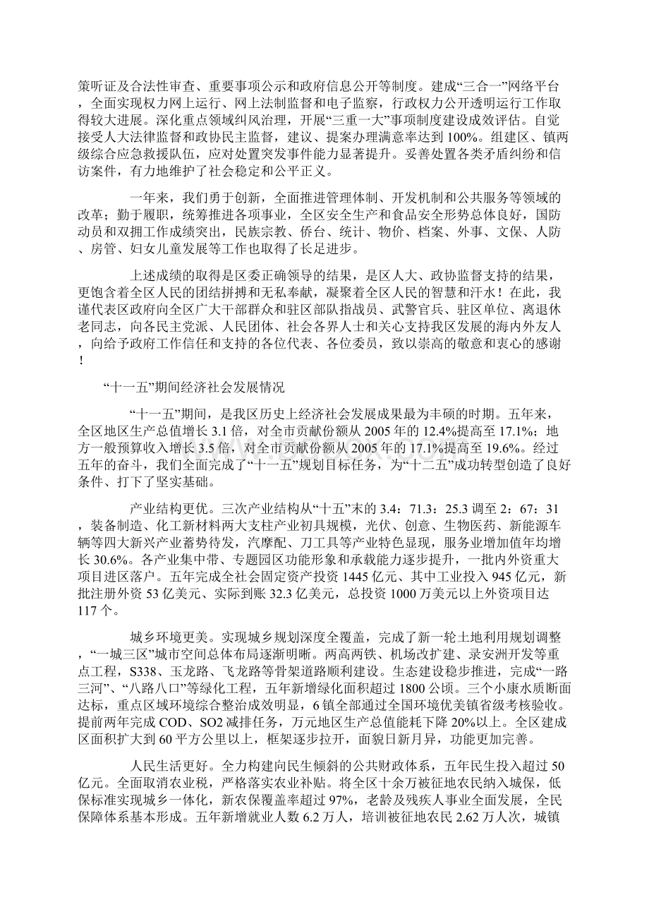 新北区政府工作报告.docx_第3页