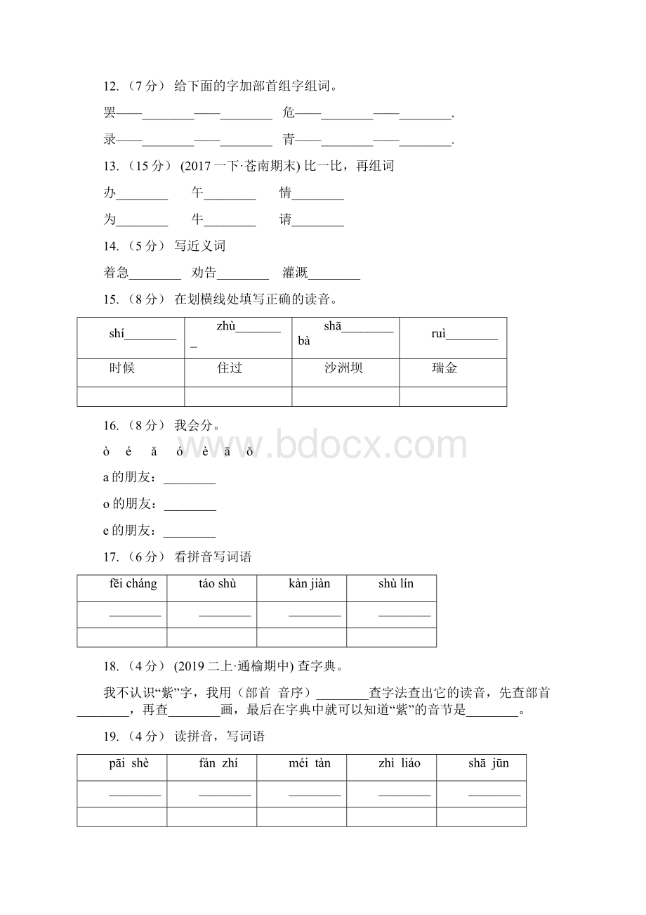 广西南宁市五年级上册语文期中复习专题01 字音B卷文档格式.docx_第3页