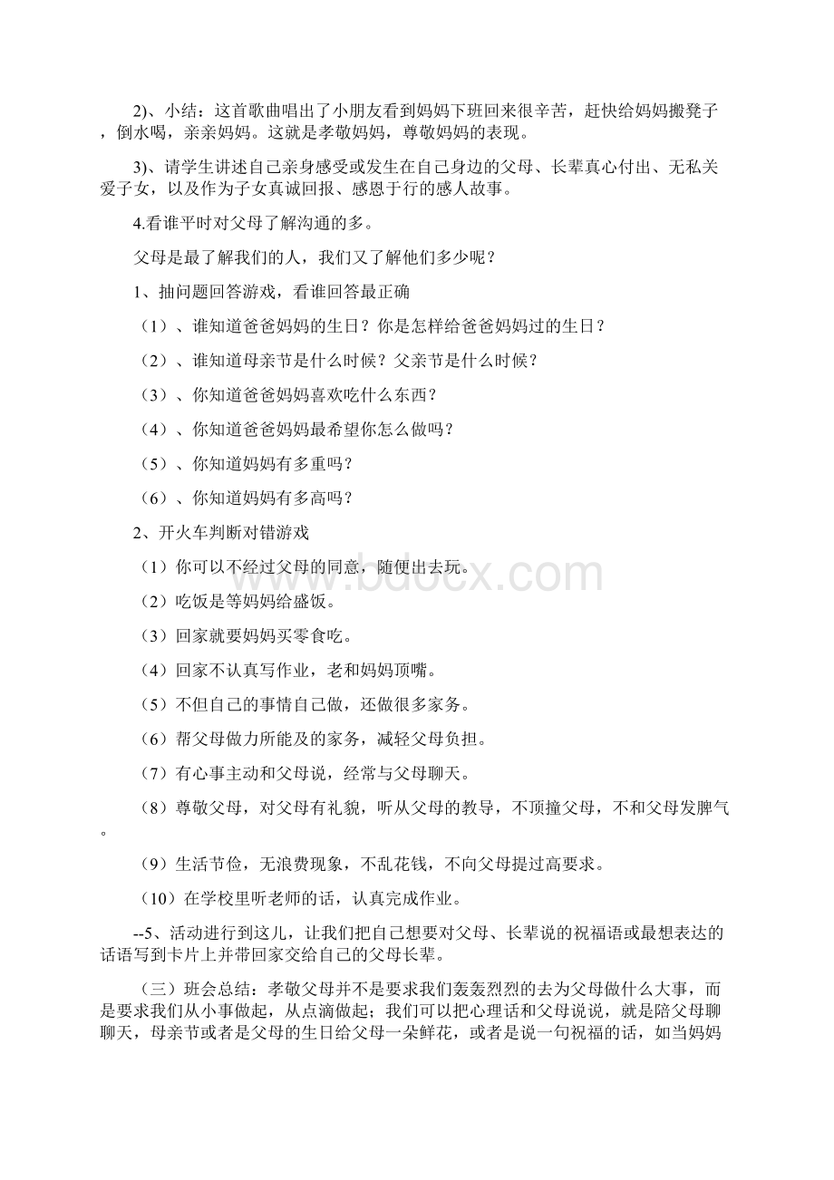 重阳节主题班会教案设计Word文档下载推荐.docx_第2页