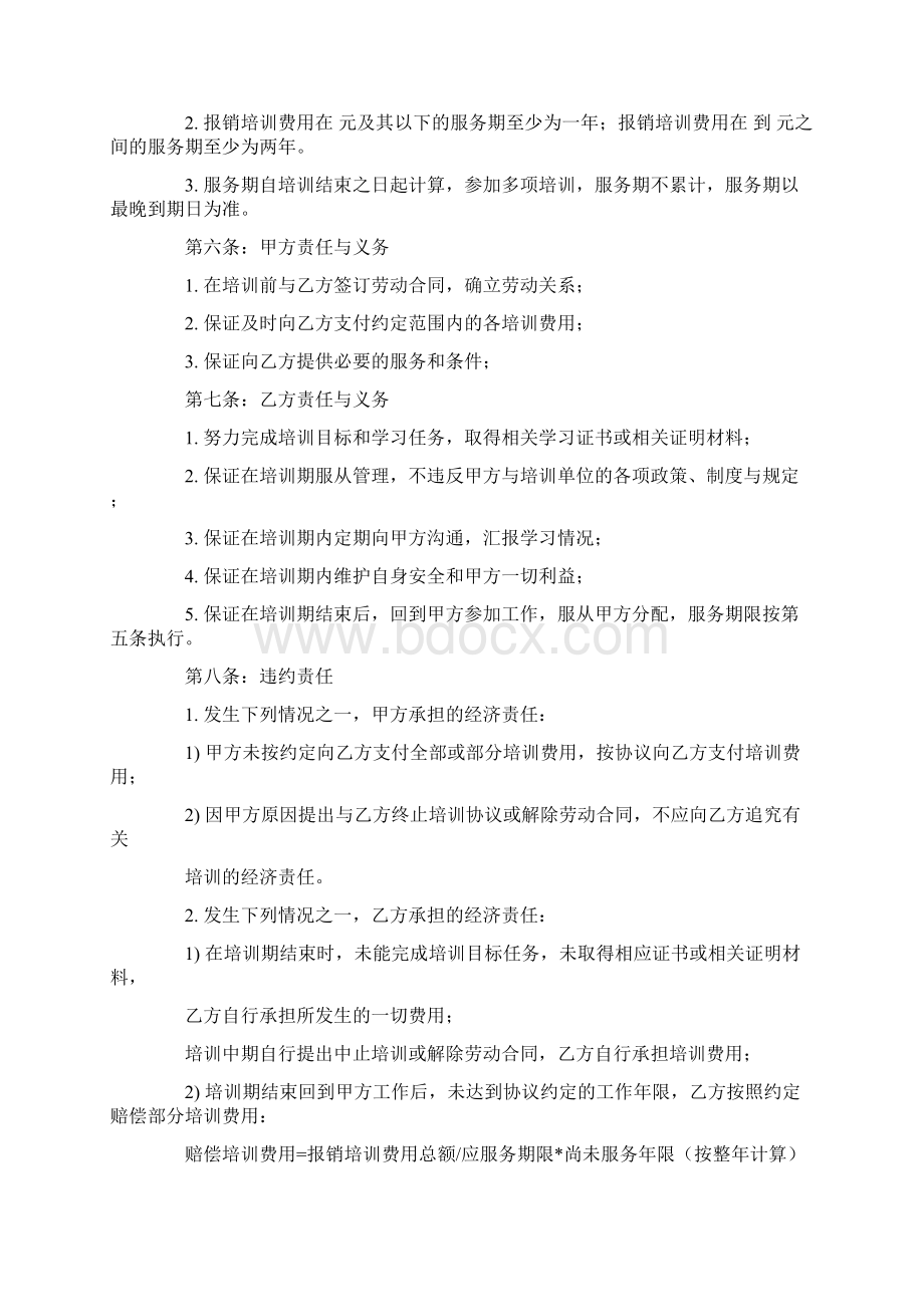 员工培训协议书Word文件下载.docx_第2页