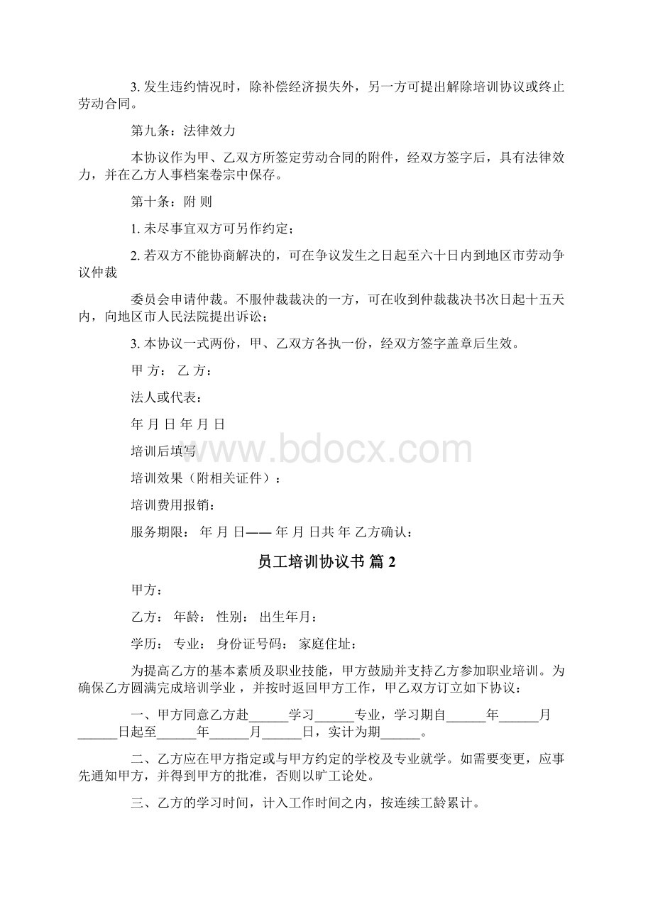 员工培训协议书Word文件下载.docx_第3页