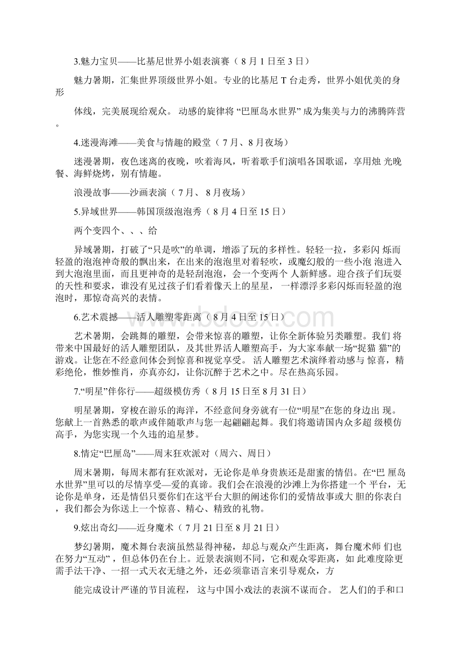 巴厘岛水世界首届水上激情文化节活动策划方案.docx_第2页