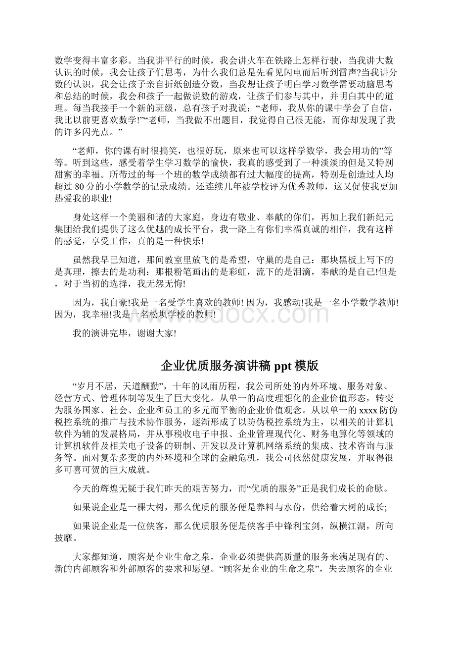 教师师德演讲稿ppt模版三篇Word格式文档下载.docx_第2页