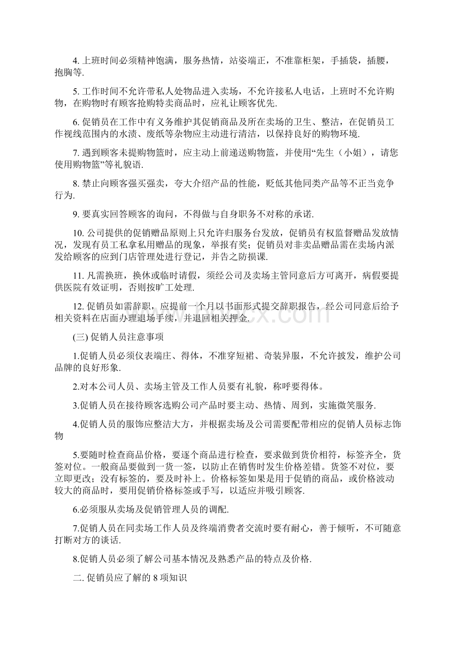 盒裤促销员培训Word格式文档下载.docx_第3页