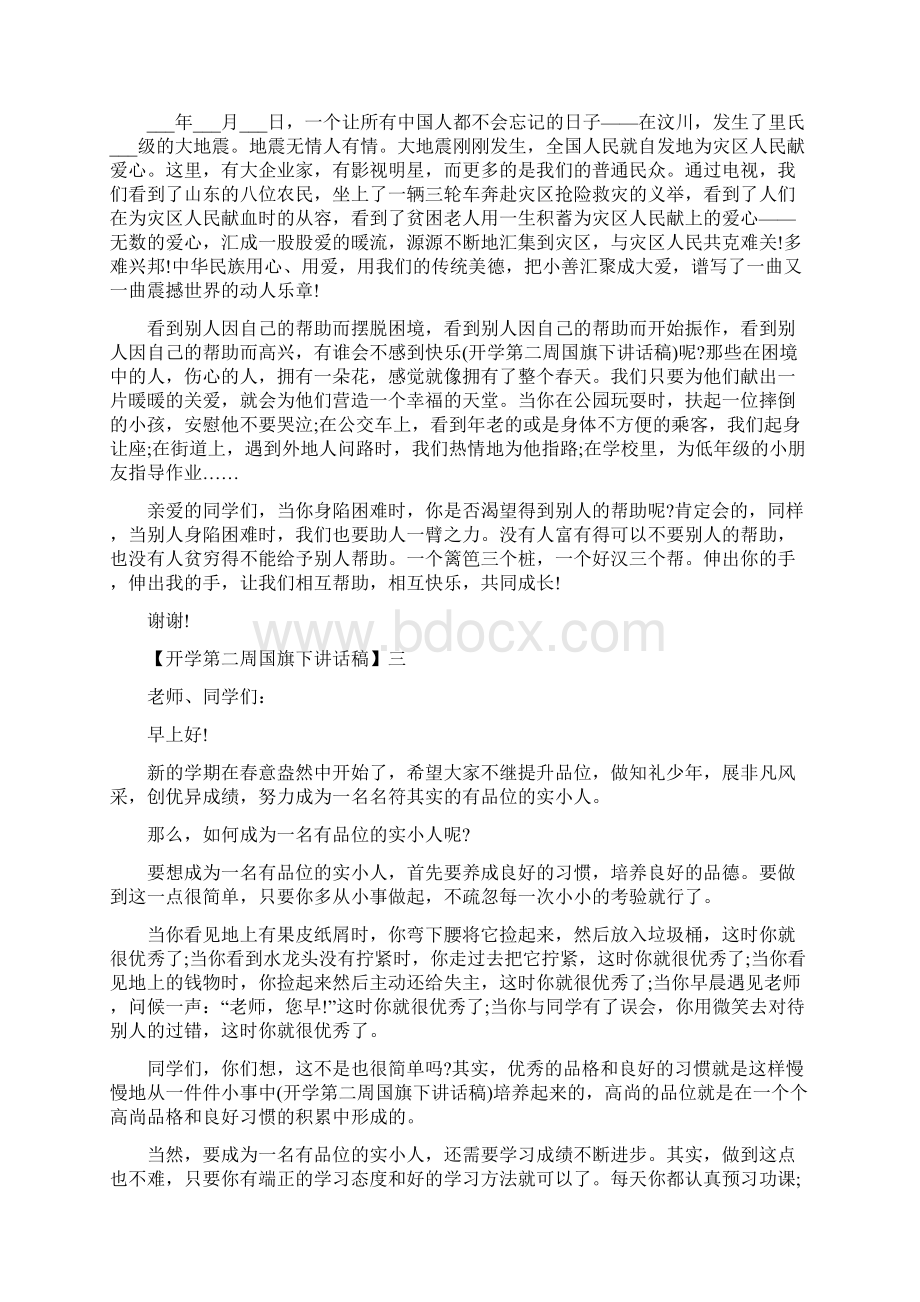 开学第二周国旗下讲话稿范文五篇.docx_第2页