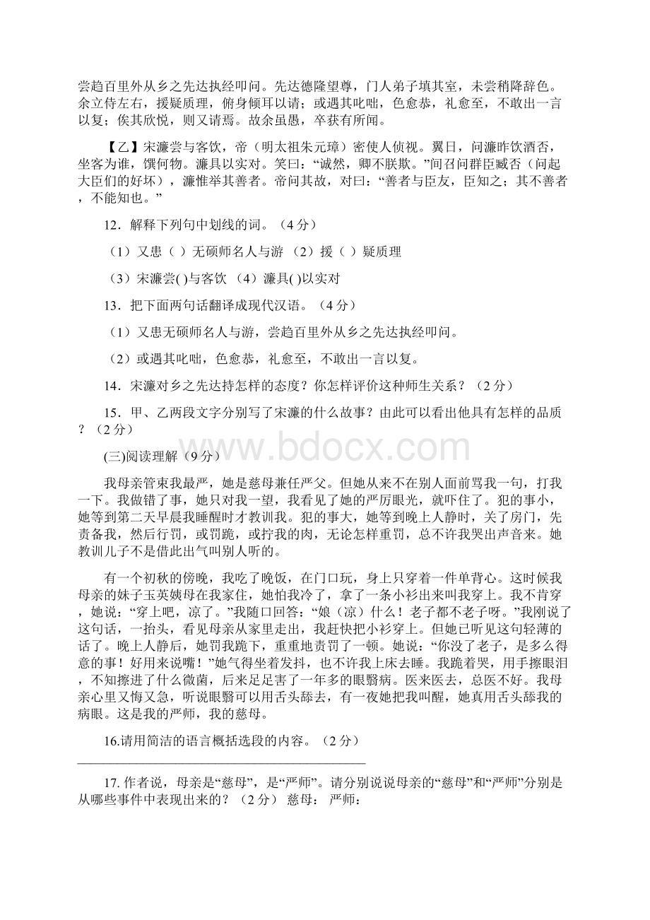 人教版八年级语文下册月考试题及答案语文.docx_第3页