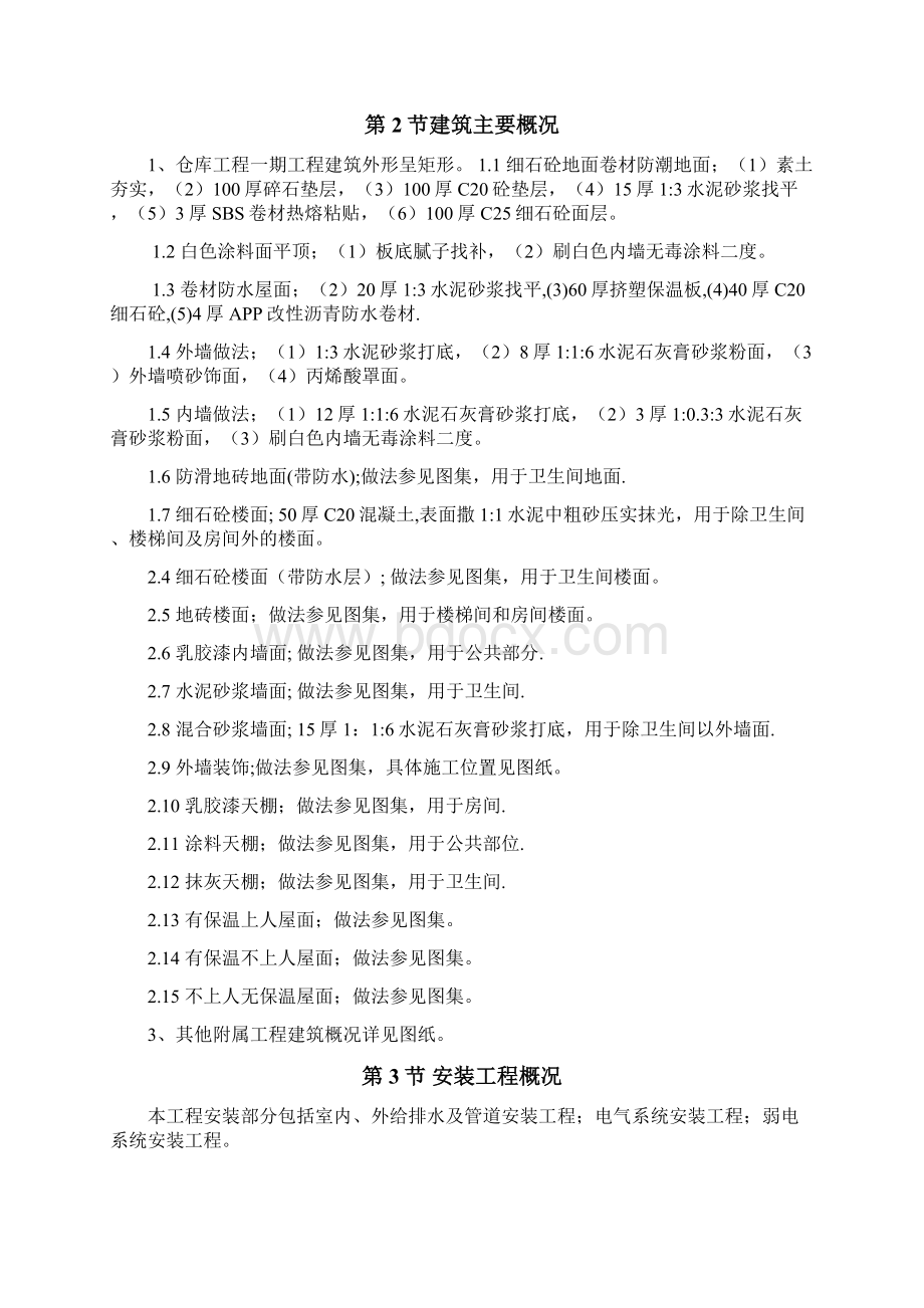 仓库改造施工组织设计精编版.docx_第2页