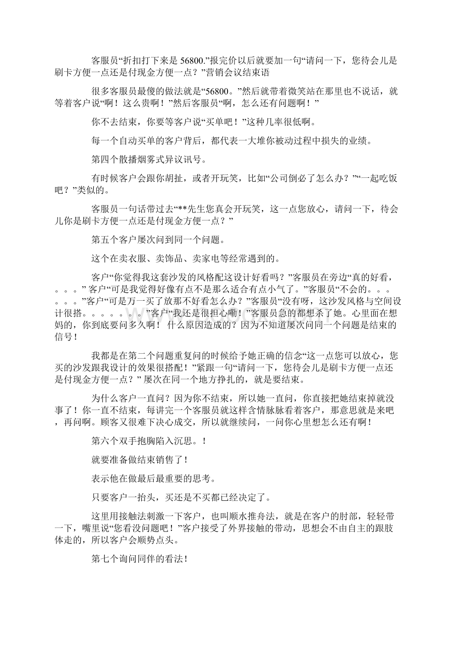 最新营销会议结束语文档格式.docx_第3页