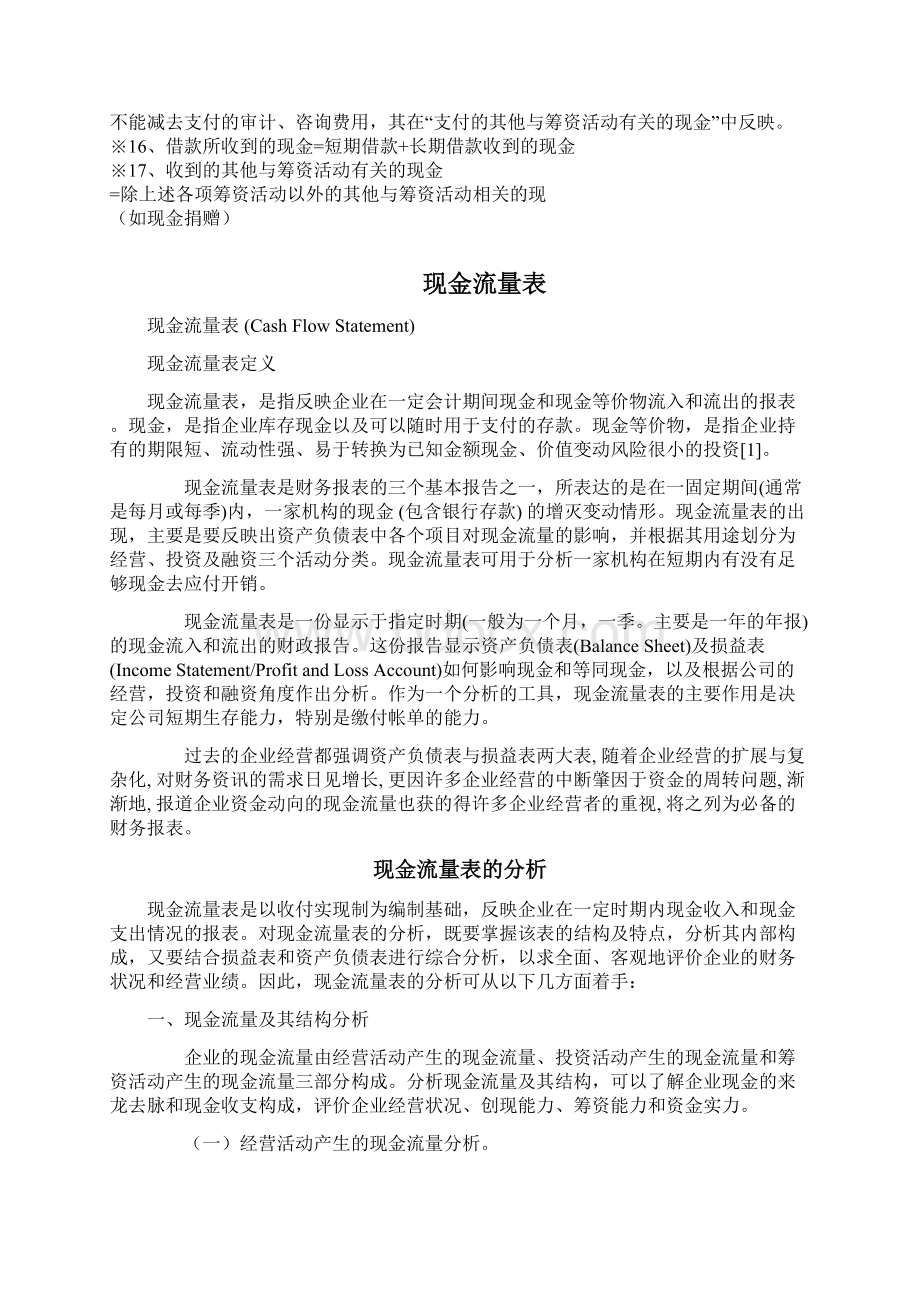 现金流量经典总结.docx_第3页