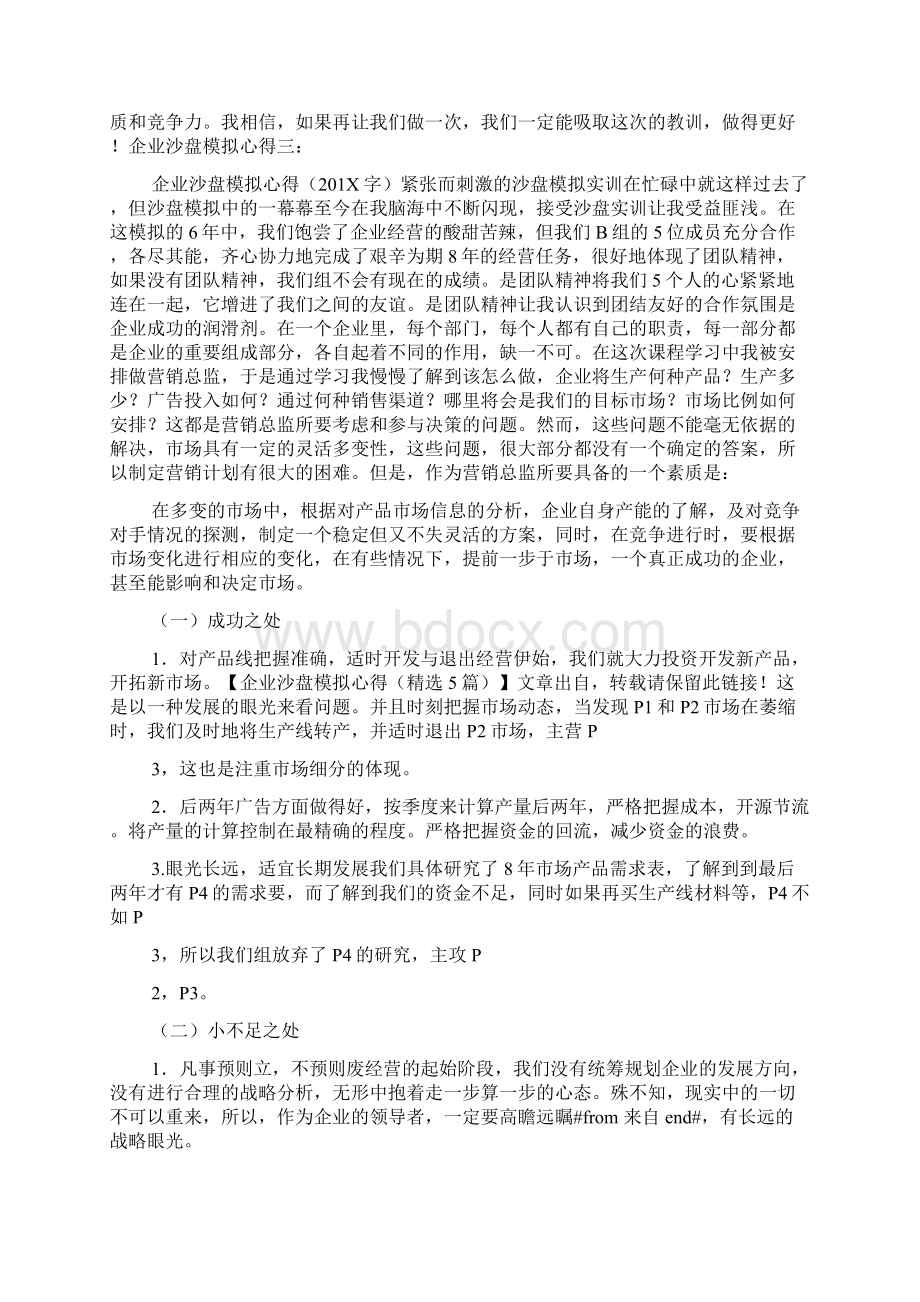 企业经营管理沙盘实训心得.docx_第3页