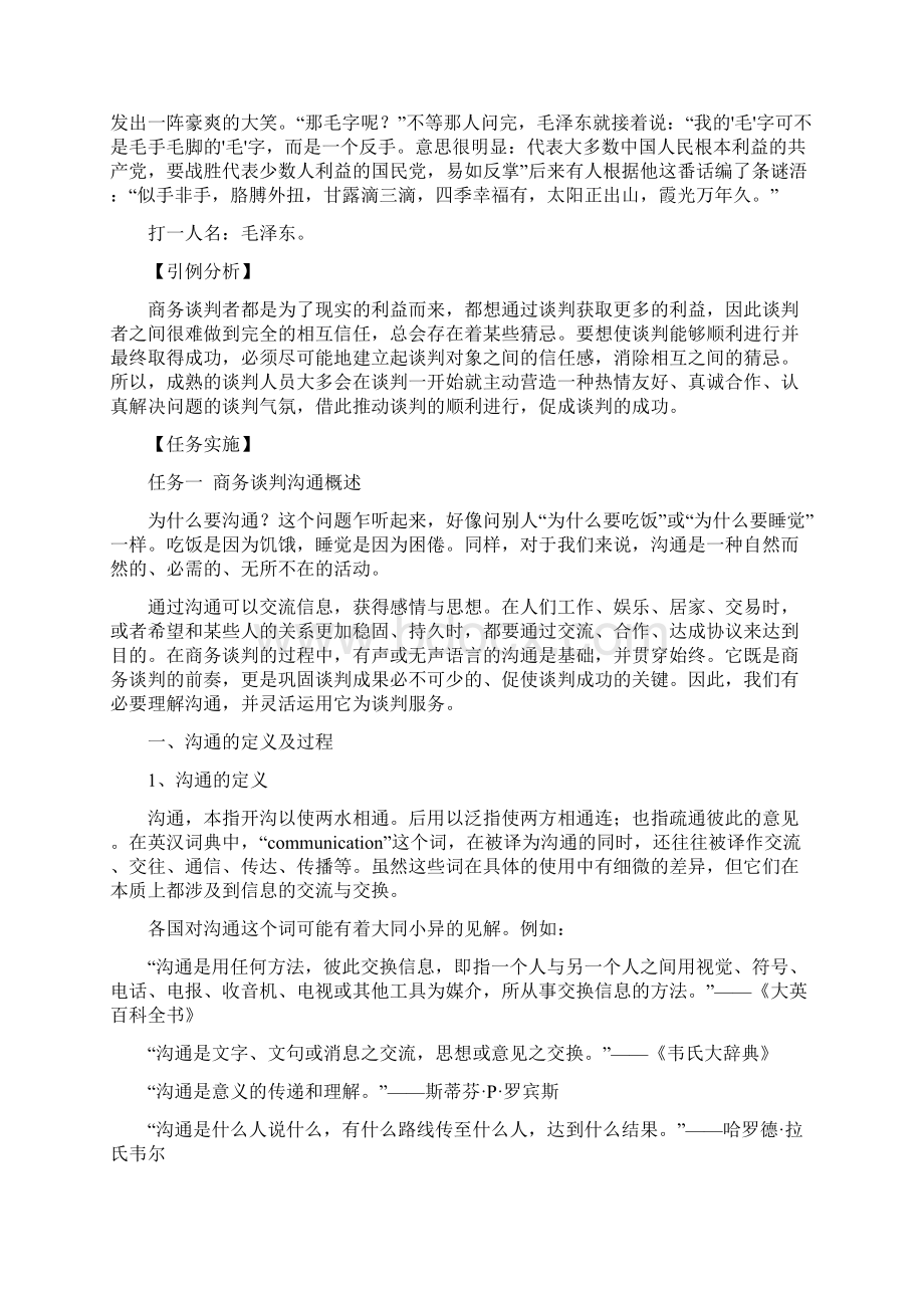 商务谈判的沟通文档格式.docx_第2页