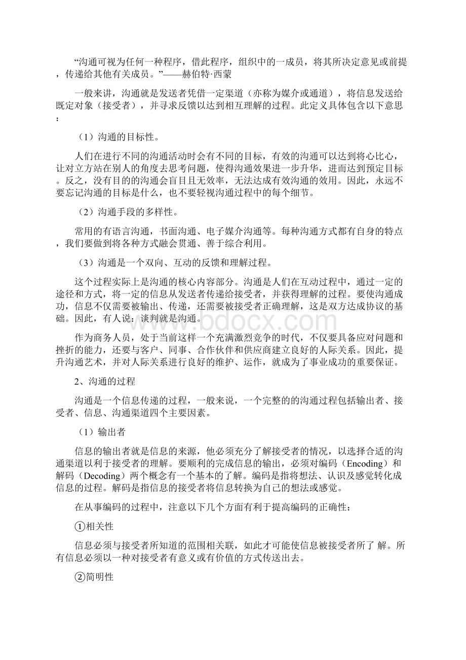 商务谈判的沟通文档格式.docx_第3页