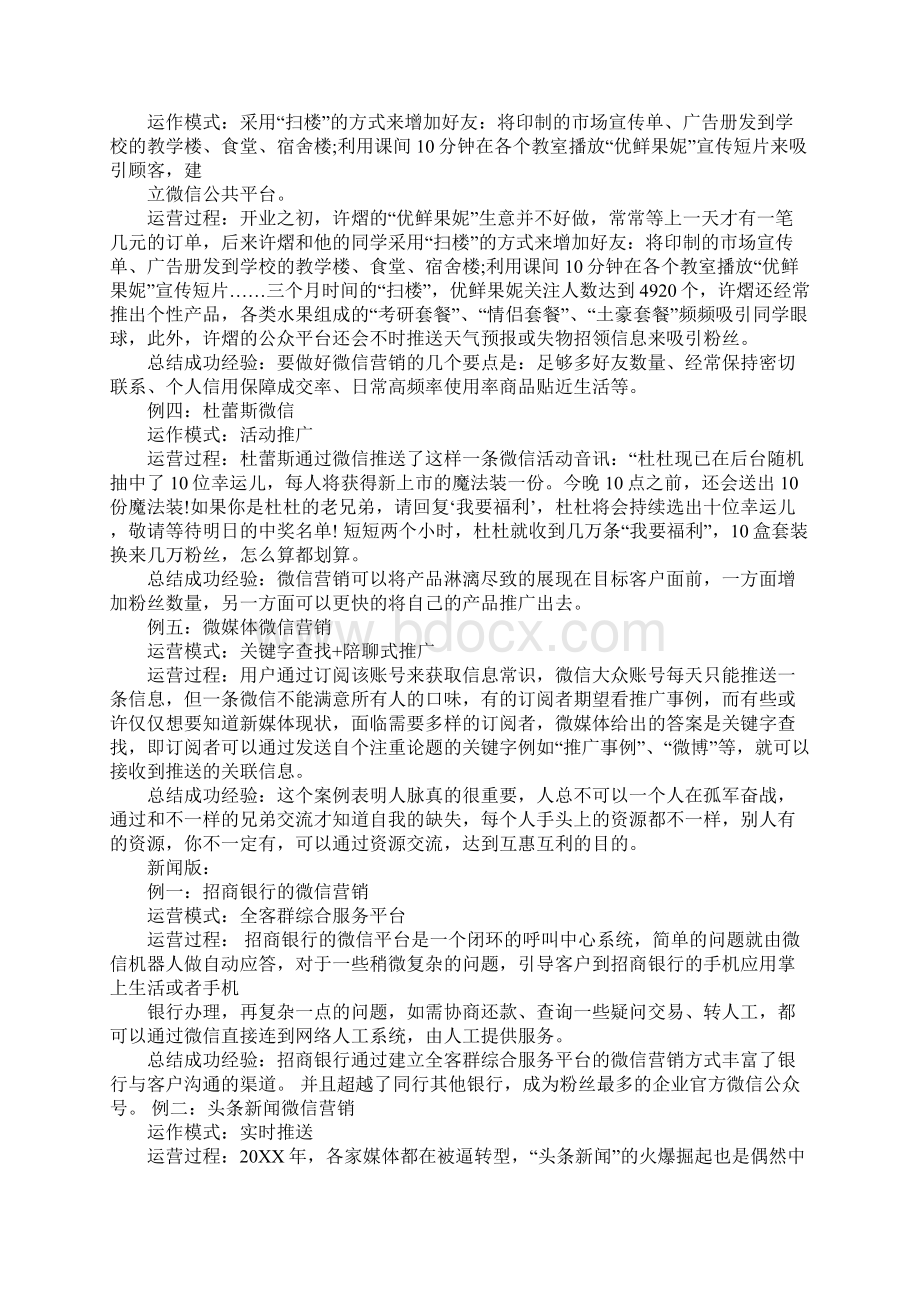 大米微信营销策划方案工作范文.docx_第3页