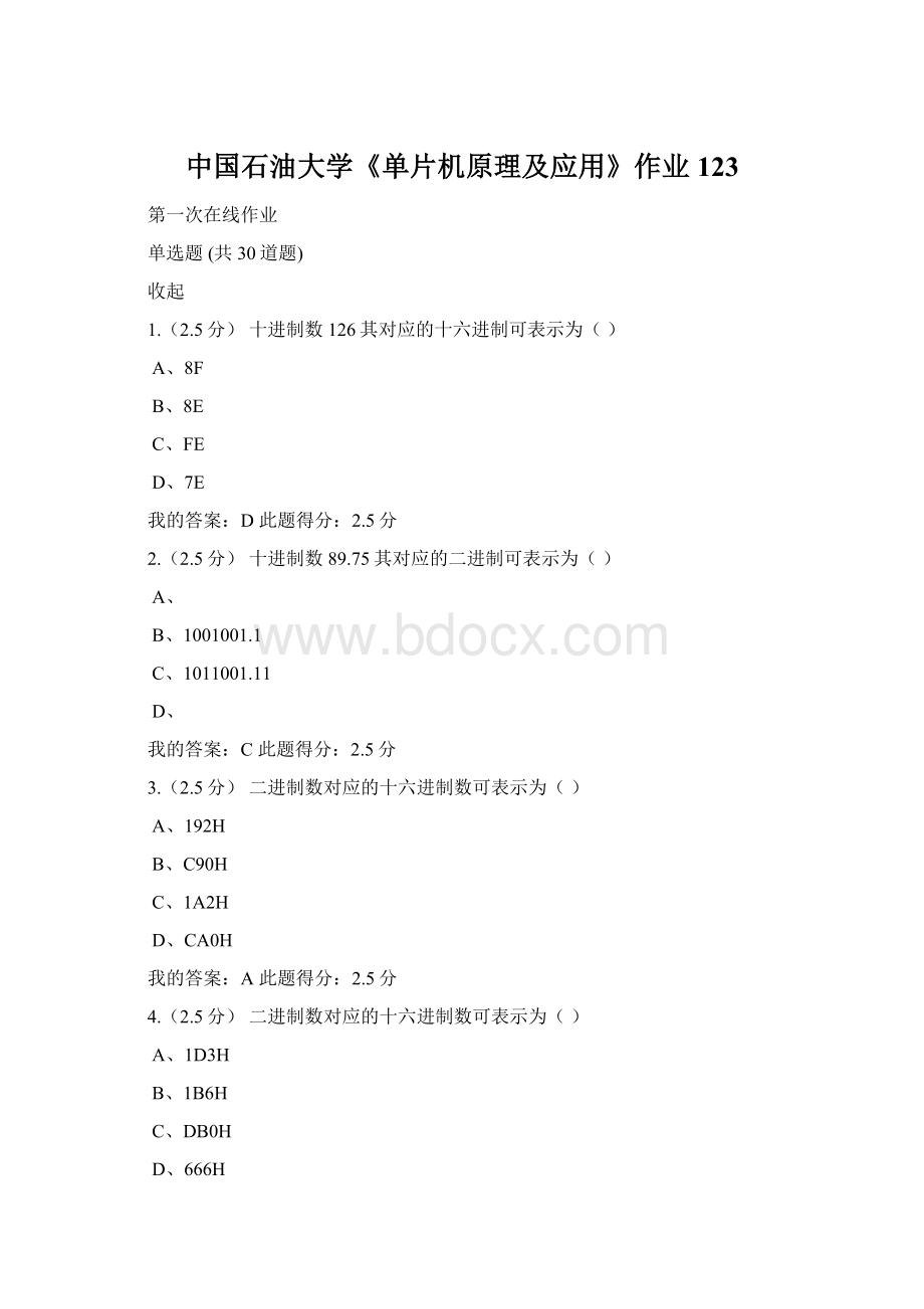 中国石油大学《单片机原理及应用》作业123.docx_第1页