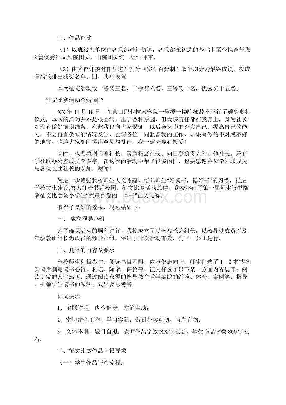 征文比赛活动总结6篇.docx_第2页