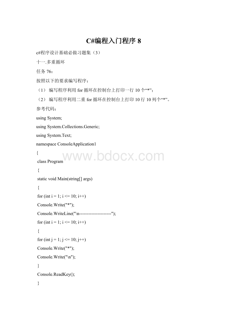 C#编程入门程序8.docx_第1页