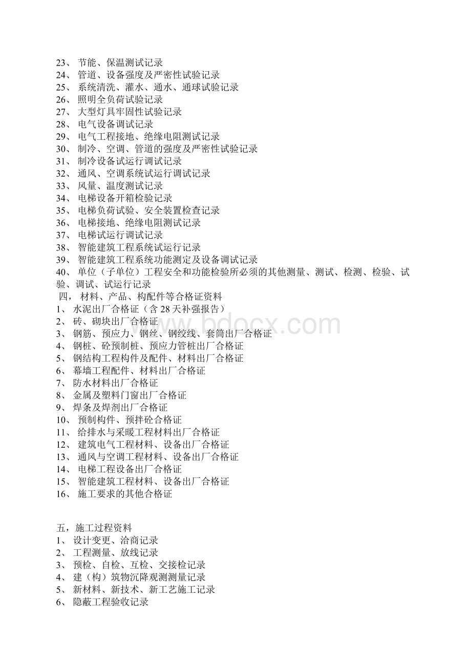 整理建筑工程资料手册与质检站表1Word格式.docx_第3页