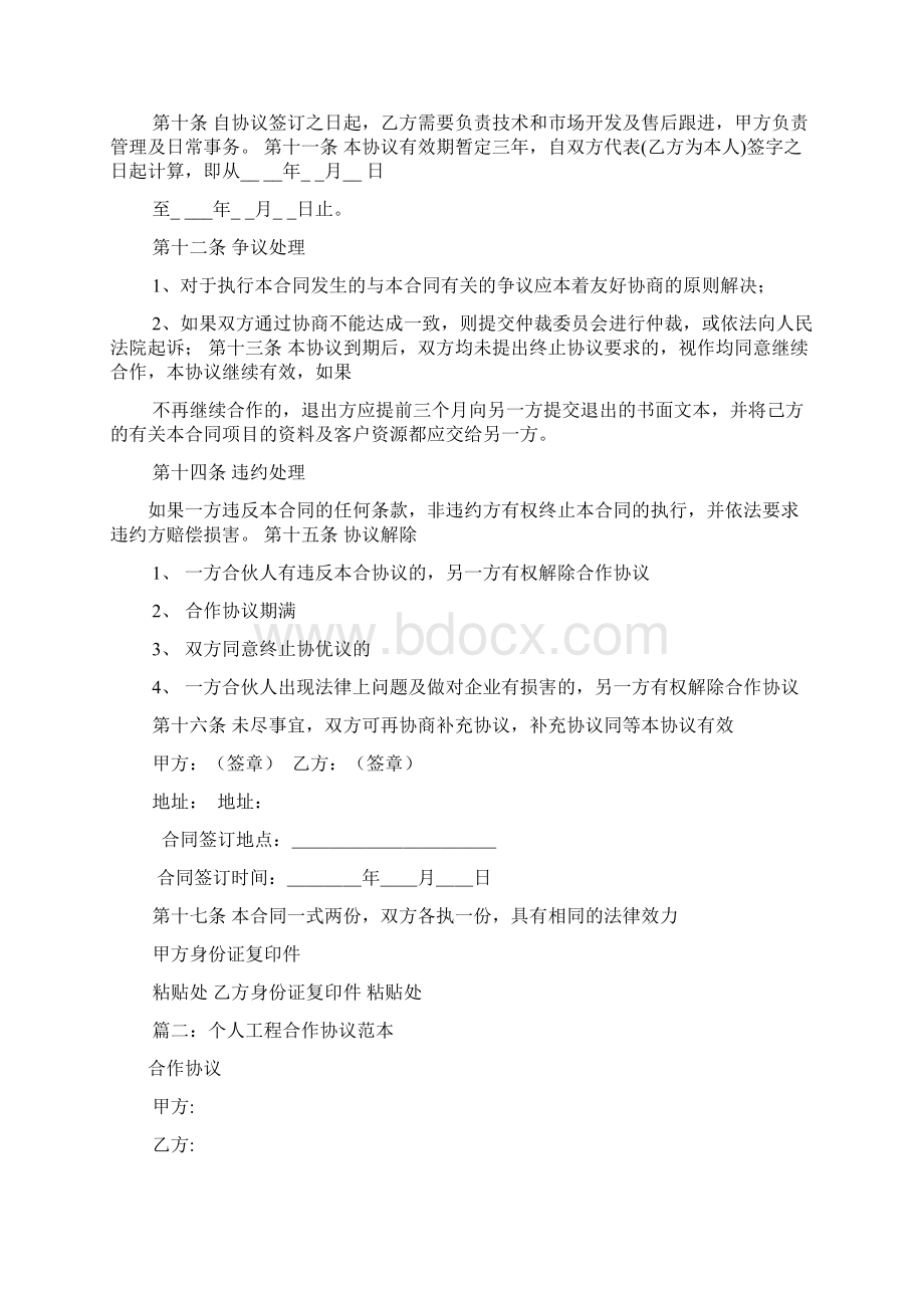 工程合伙协议书范本.docx_第2页