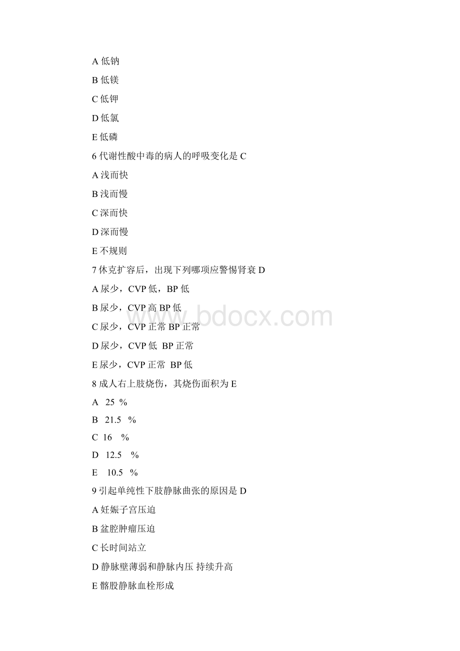 执业助理医师考试试题汇编Word文档下载推荐.docx_第2页