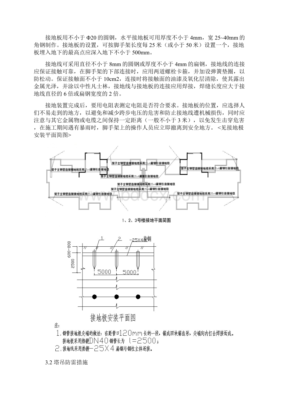 施工现场专项防雷方案doc 10页.docx_第2页