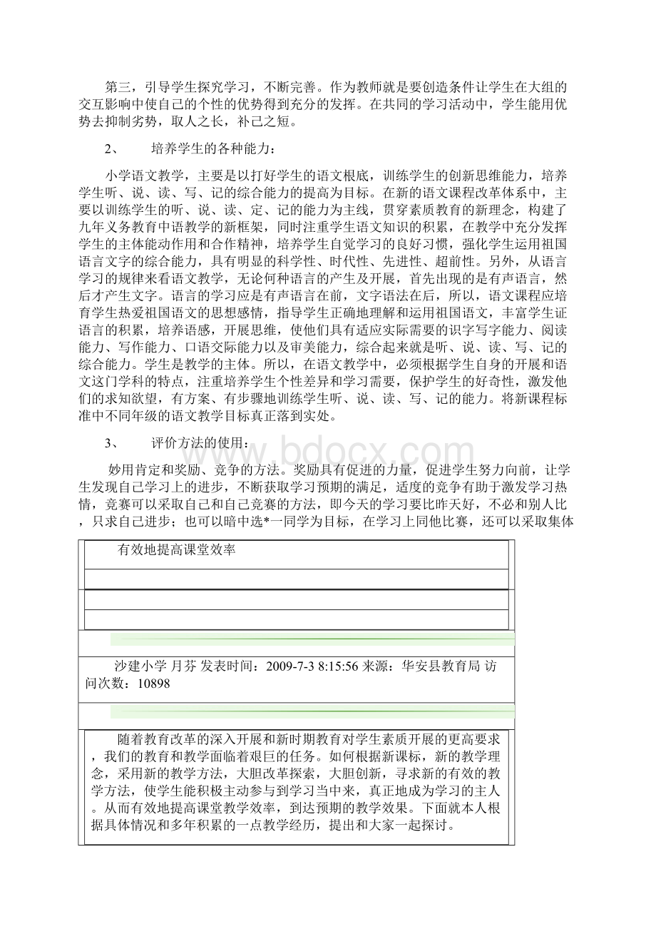 课堂教学自我剖析Word格式.docx_第3页