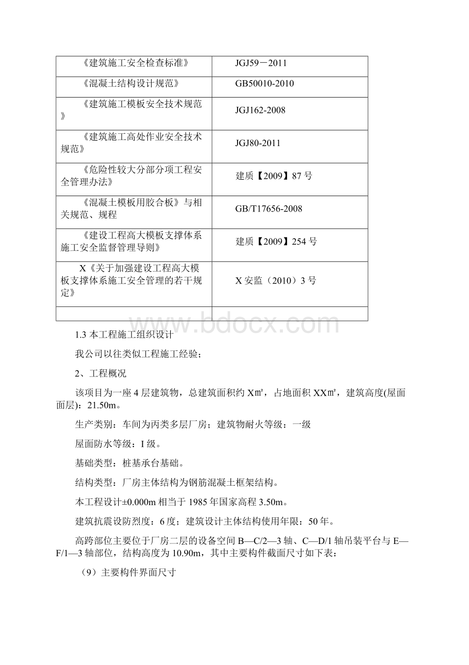 高支模体系方案专家论证验收完成.docx_第2页