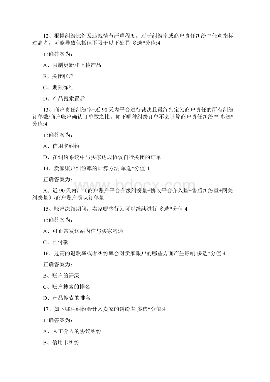 敦煌网考试试题及答案纠纷率退款率超标处罚申诉.docx_第3页