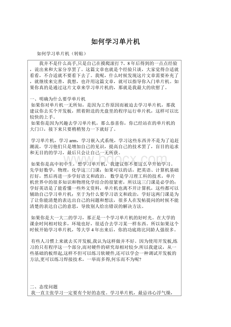 如何学习单片机.docx_第1页