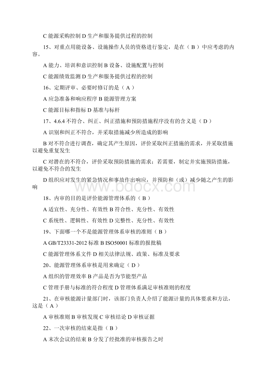 能源管理体系内审员试题与答案.docx_第3页