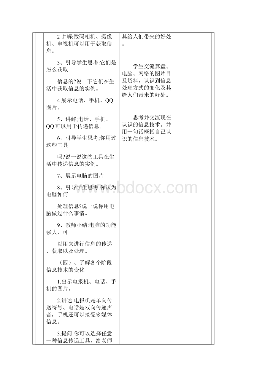 新闽教版三年级上册信息技术教案.docx_第3页