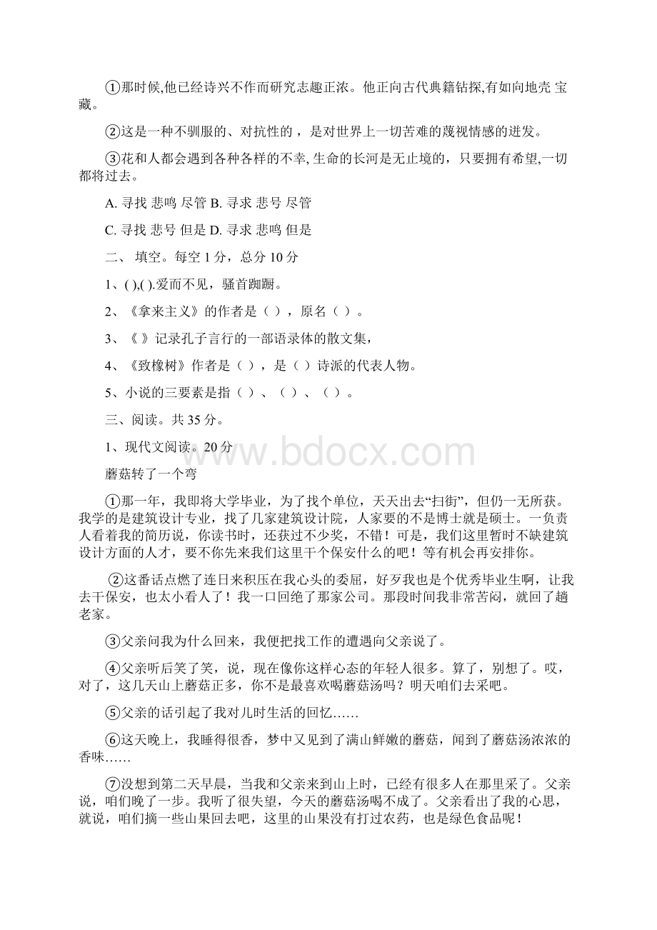 山东海事职业学院单招语文模拟试题附答案解析.docx_第2页