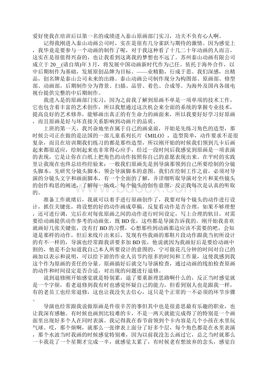 动画实习心得体会文档格式.docx_第2页