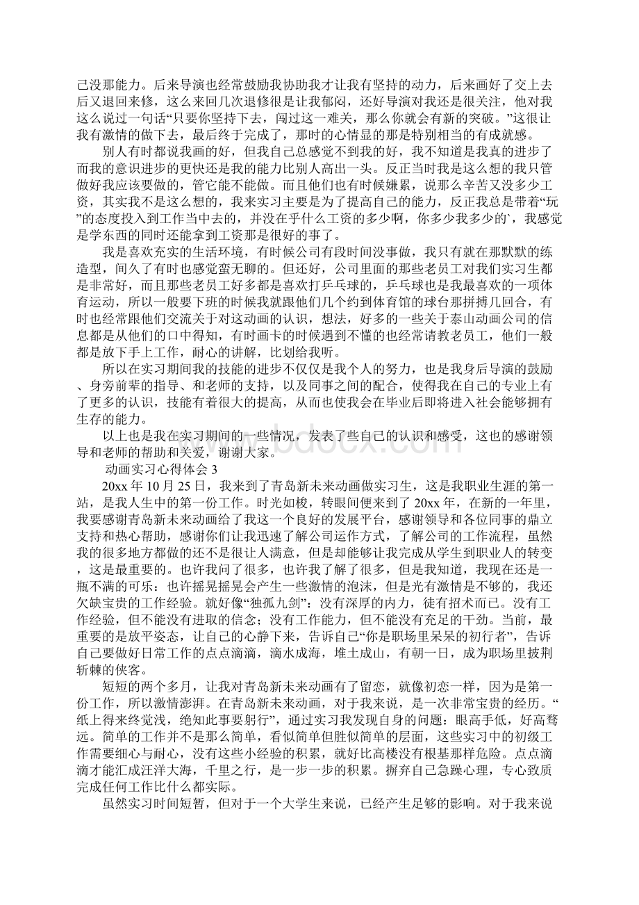 动画实习心得体会文档格式.docx_第3页