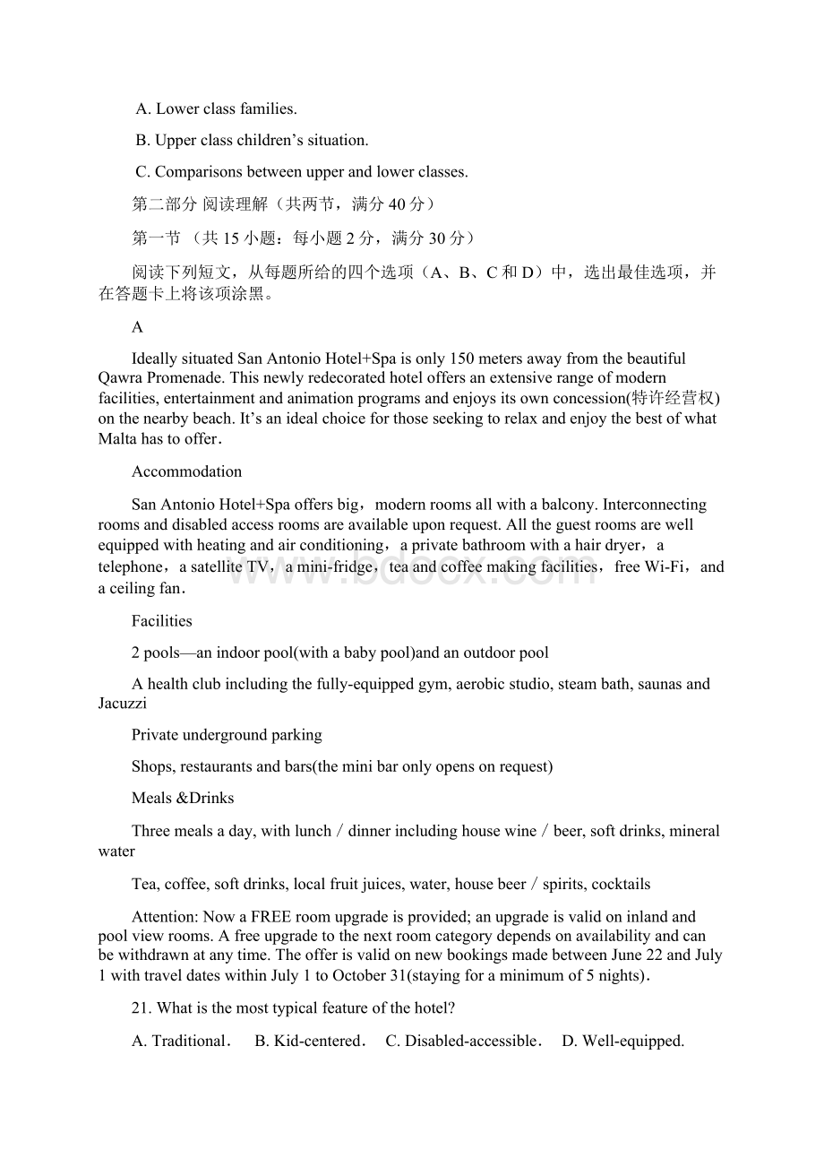 黑龙江省届高三第一次模拟 英语含答案z.docx_第3页