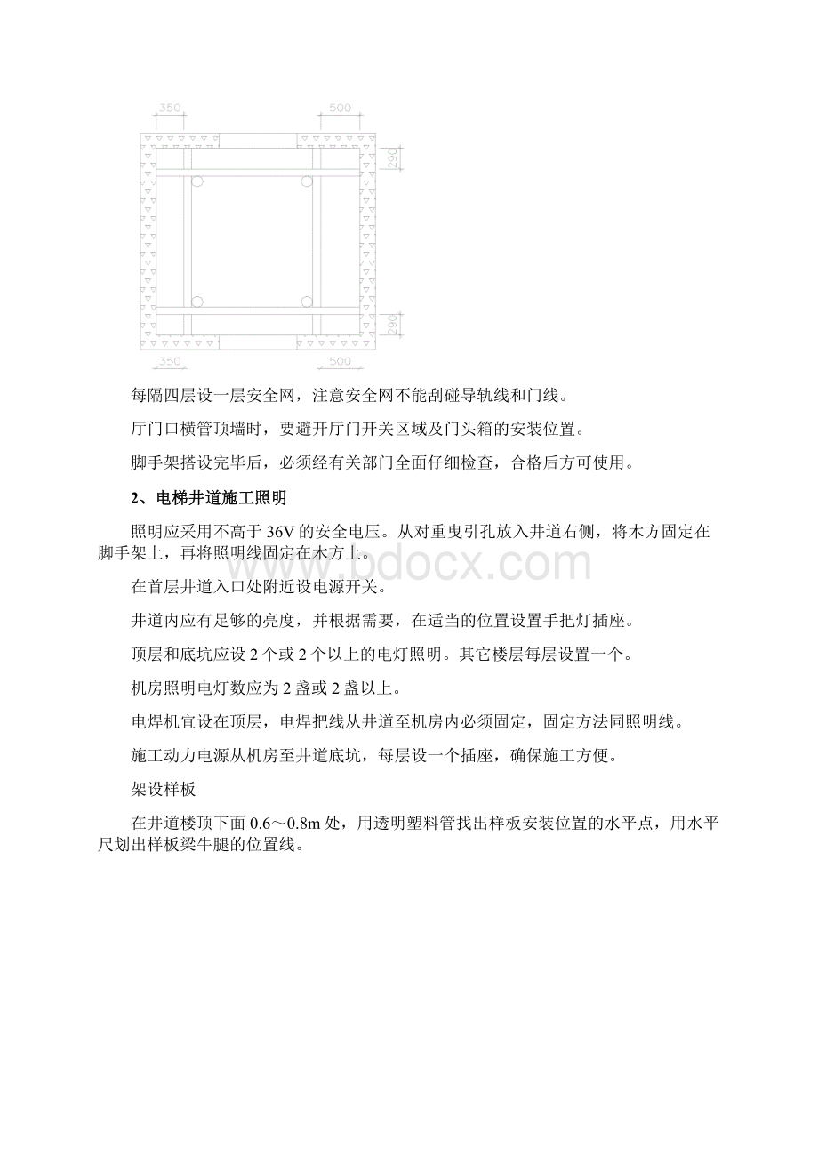 建筑工程设计电梯工程施工组织设计方案.docx_第3页