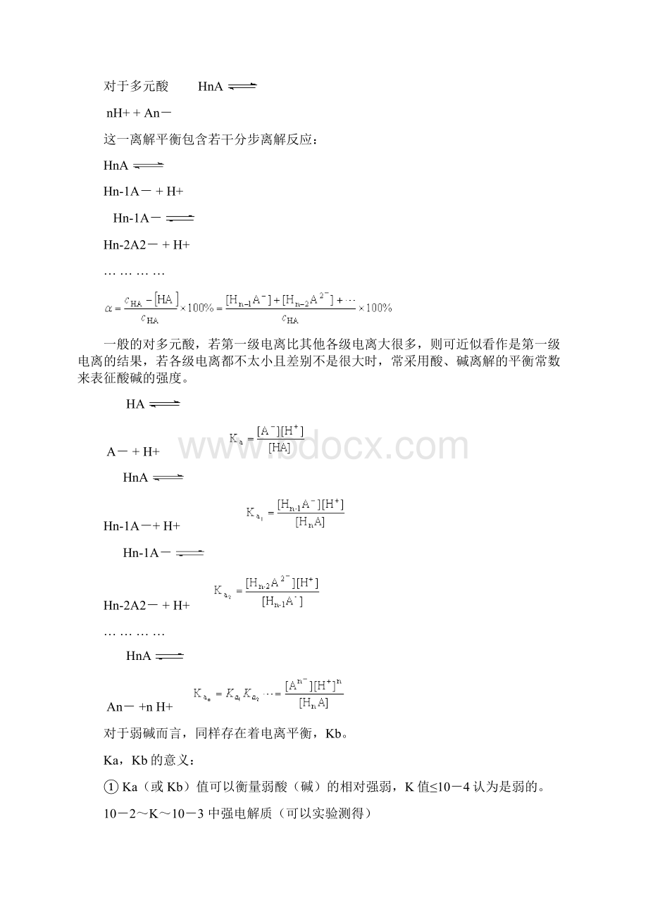 高中化学竞赛知识点整理五文档格式.docx_第2页