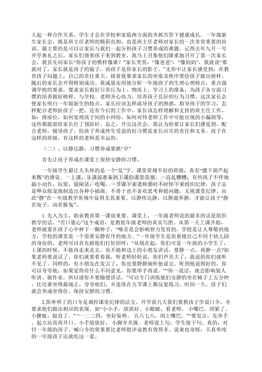 如何做好一年级老师.docx_第3页