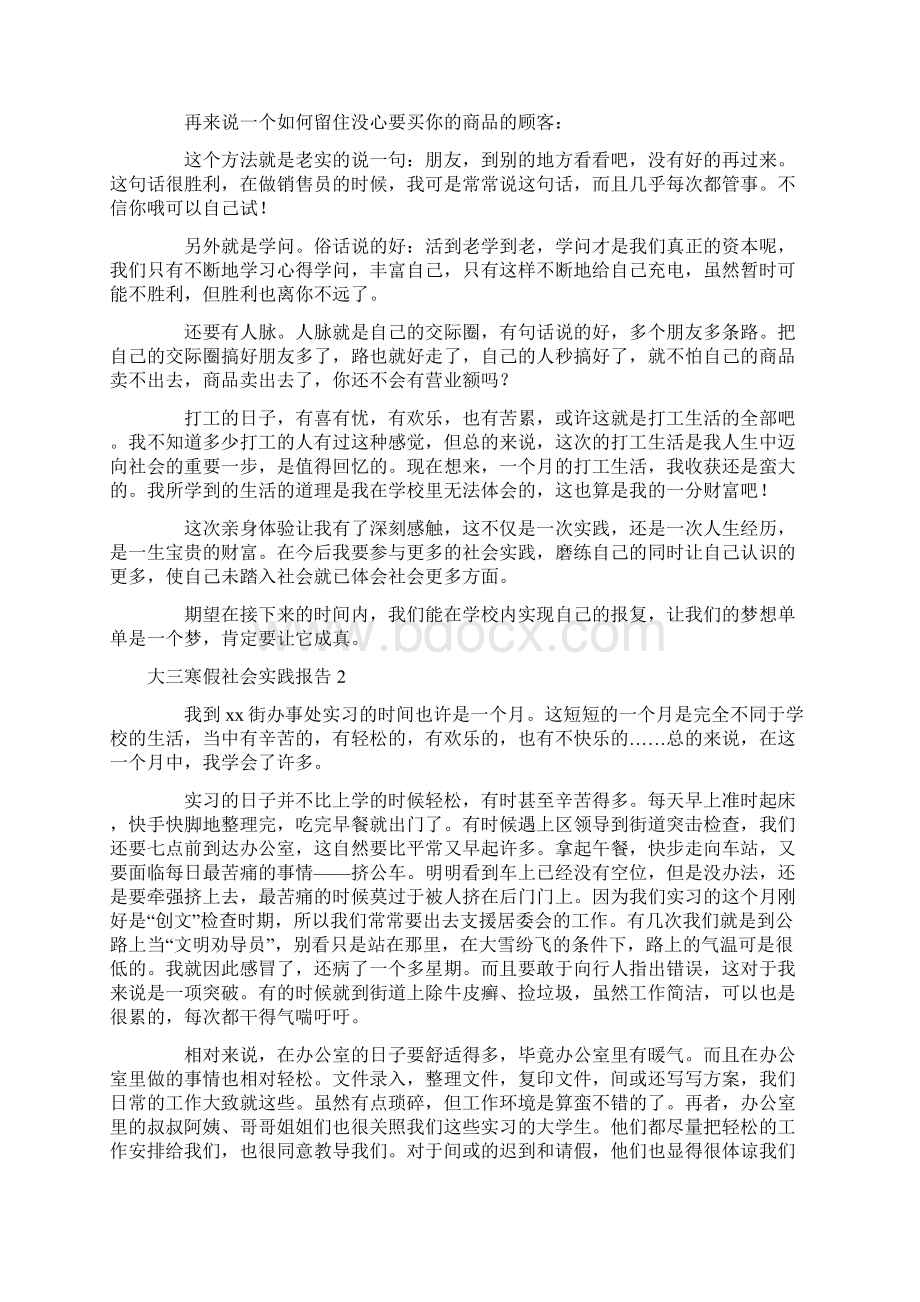 大三寒假社会实践报告15篇Word文件下载.docx_第2页