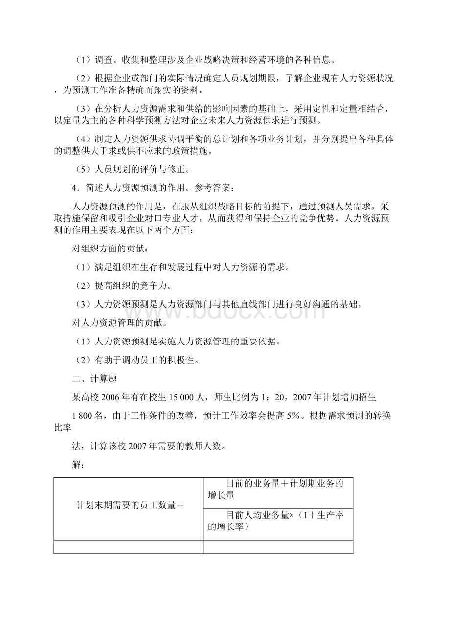 二级指南简答题案例分析题及参考答案说课材料Word下载.docx_第2页