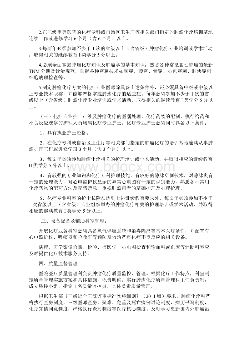 医院规范肿瘤化疗制度Word格式文档下载.docx_第2页