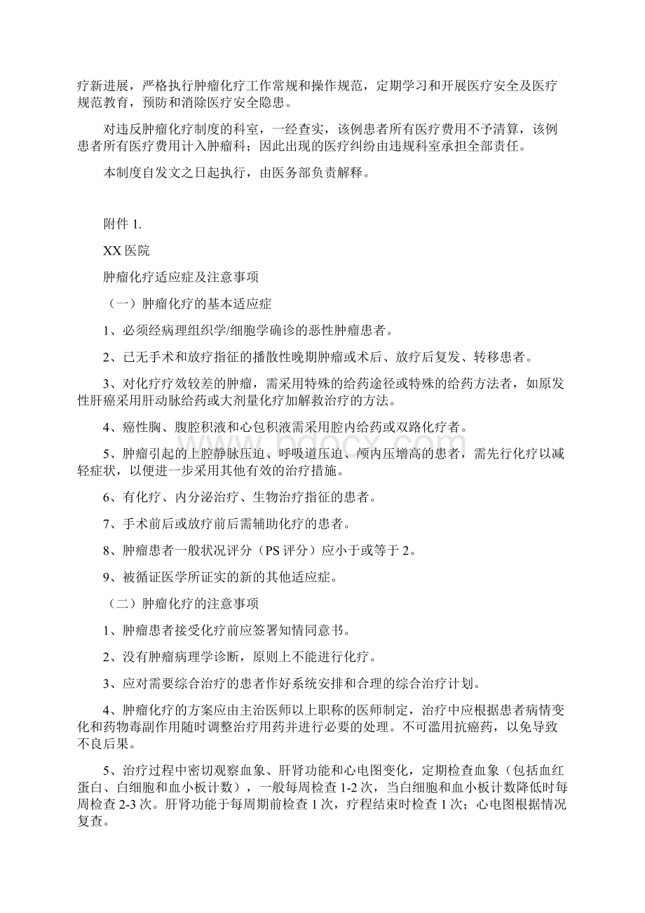 医院规范肿瘤化疗制度Word格式文档下载.docx_第3页