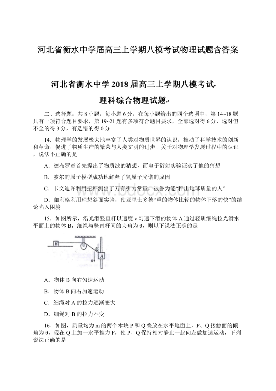 河北省衡水中学届高三上学期八模考试物理试题含答案.docx