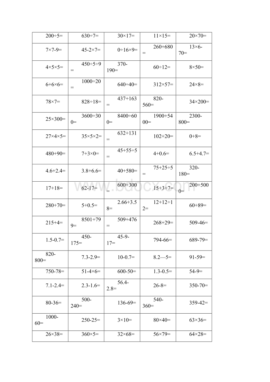 三年级上册口算题20页 可直接打印.docx_第3页