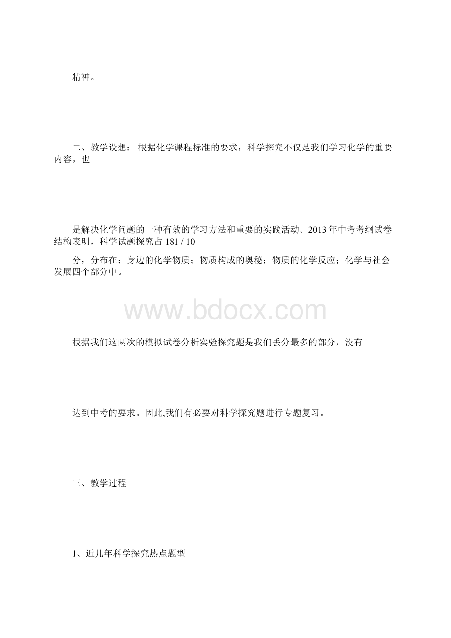 初中化学试验探究专题复习教案.docx_第2页