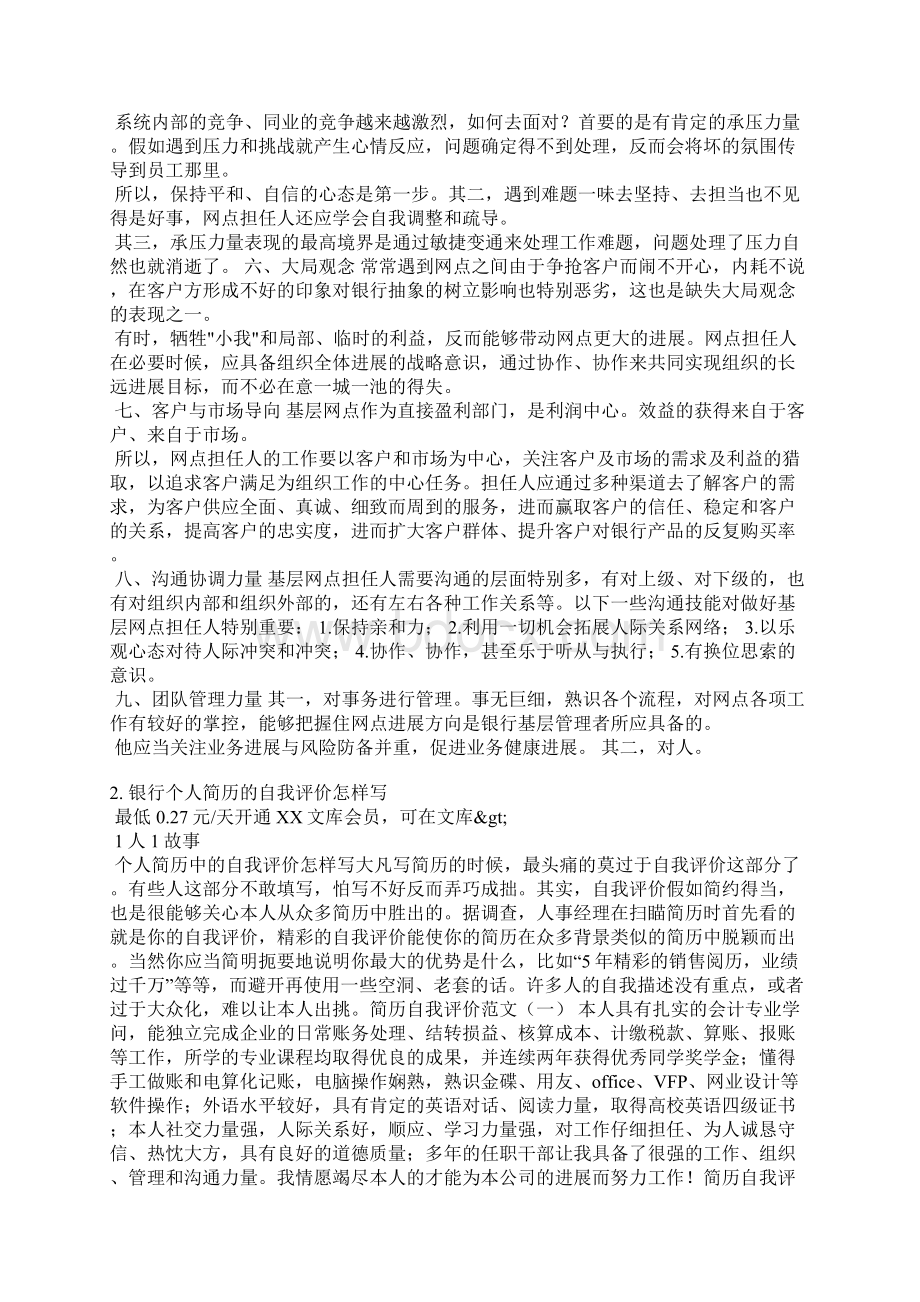 银行基层网点负责人自我评价.docx_第2页