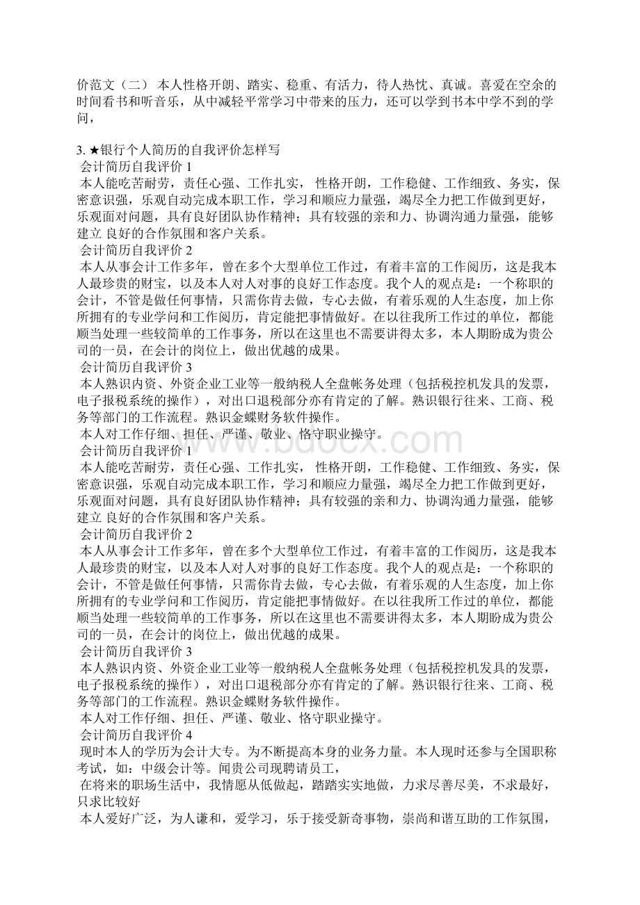 银行基层网点负责人自我评价.docx_第3页