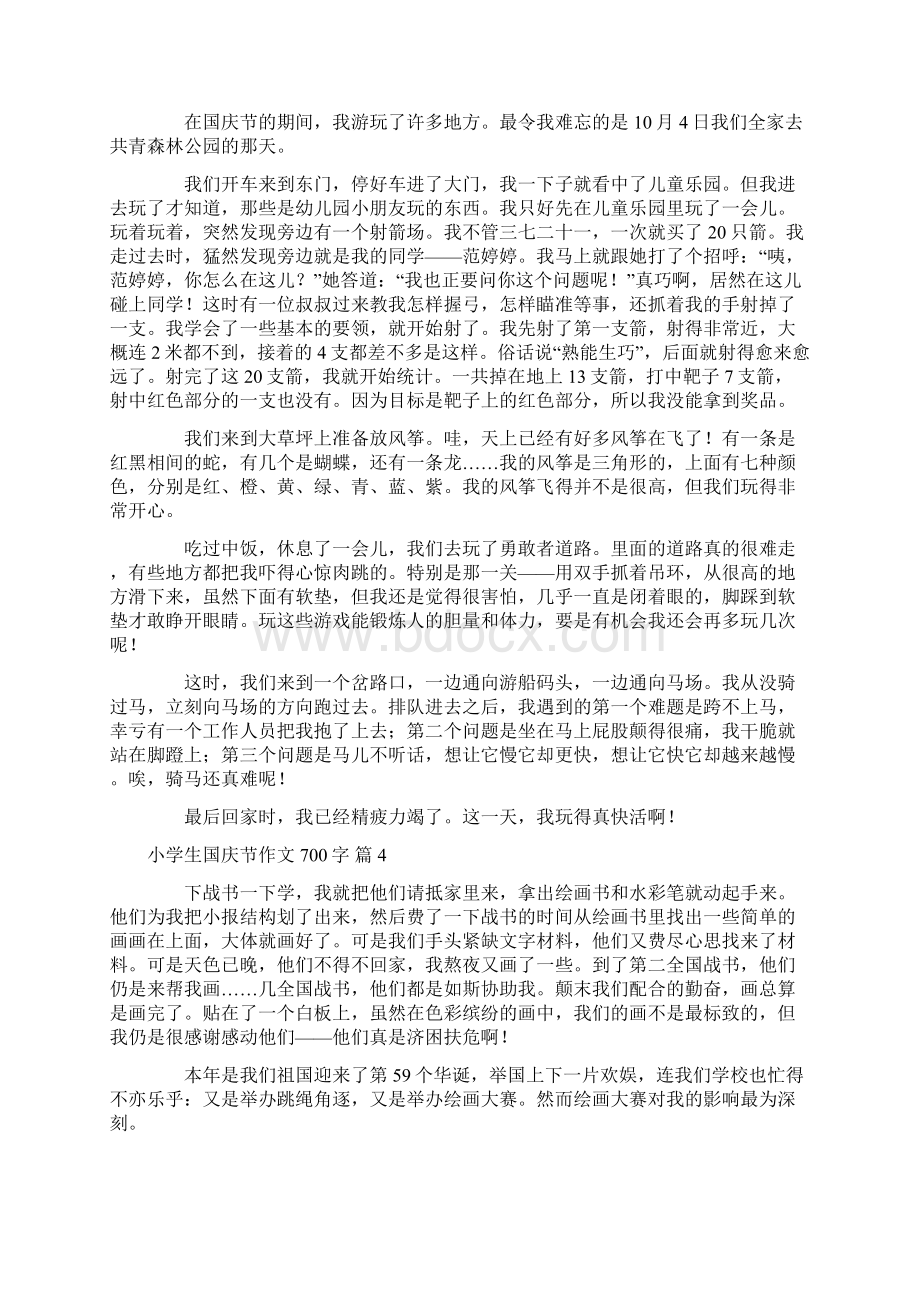 小学生国庆节作文700字集合六篇.docx_第3页